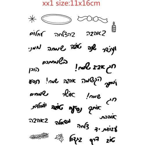 Hebrew Word Rubber Silicone Clear Stamps for Scrapbooking Tampons Transparents Seal Background Stamp Card Making Diy