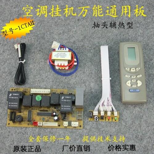 1CTAH 1P-2P Hanging Air Conditioning Motherboard Universal Board Computer Board Modified Board