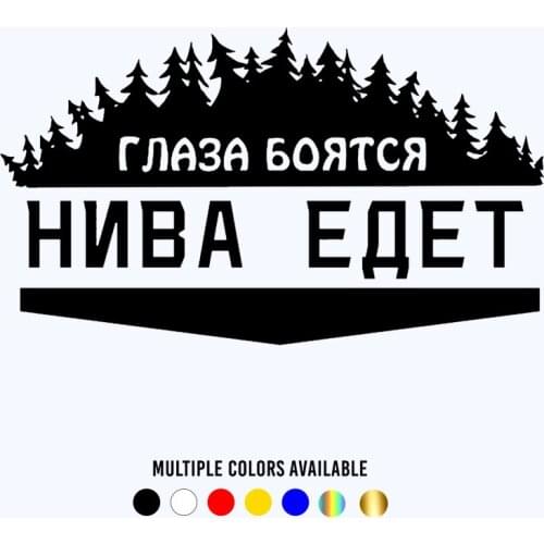 CK2772#14*24cm 24*41cm Eyes are afraid -Niva goes funny car sticker vinyl decal silver/black car auto stickers for car bumper