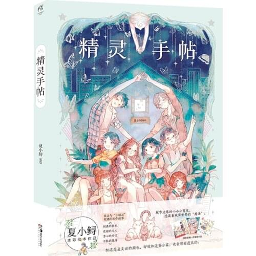 Xia Xiao xun watercolor drawing book Healing painting Girl story comic illustration book fairy