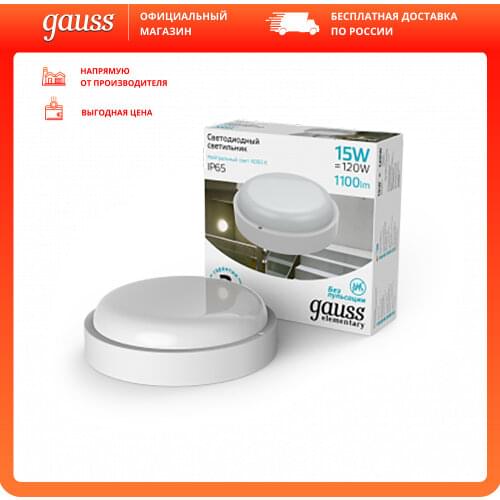 Gauss Special Lighting