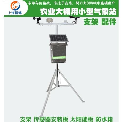 Small weather station bracket for agricultural greenhouses Accessories Lightning rod Wind speed and wind direction louver SWITCH