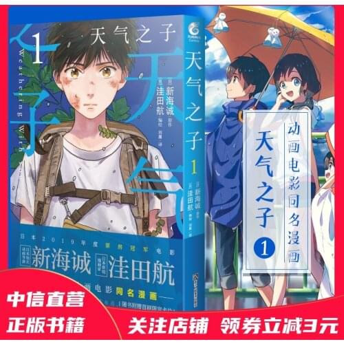 New Japanese Novel Weathering With You by Makoto Shinkai Comic Book Animated Movie Comic Books AE