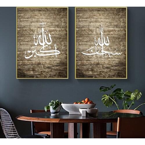 Wood Grain Islamic Wall Art Canvas Painting Wall Print Pictures Arabic Calligraphy Art Prints Posters Living Room Ramadan Decor