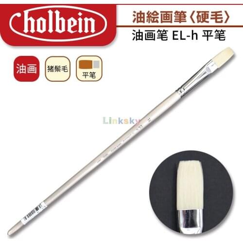 Holbein Series EL-h ,Oil Painting Brush,Chungking White Hog Bristle,flat Head Brush Has A Regular Shape, for Background Coloring