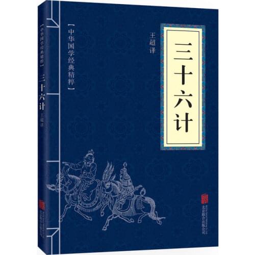 1 Books Thirty-Six Stratagems Chinese Story Book For Kids Childrens Classic Extracurricular Reading Libros Livros Livres Libro