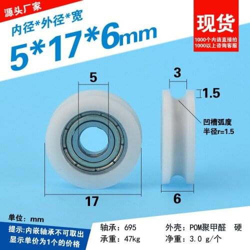 5pcs Plastic coated wheel 695zz bearing pulley pom roller U groove wheel pom polyacetal nylon pay-off wheel 5*17*6mm