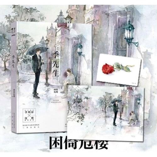 Ji Xian Sheng ( Mao He Shen Li ) Novel Youth Jin jiang Literature Love Novel Fiction Book Bookmark Poster Gift