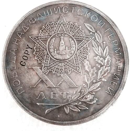 1941-45 Russia 1 Ruble Commemorative Copy Coin