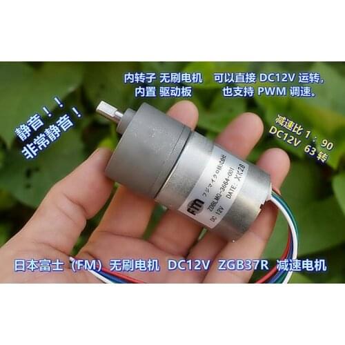 Japan Fuji (FM) DC12V, inner rotor brushless geared motor, built-in drive board silent brushless motor
