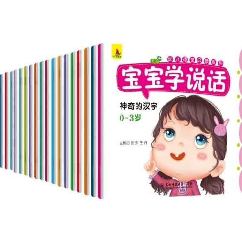 18 Books/Set Baby Learn to Speak 2-5 Years Old Childrens Language Enlightenment Training Children Bedtime Story Book
