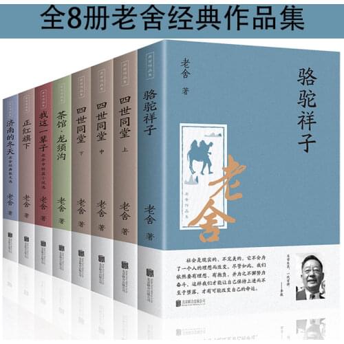 Lao She Chinese Classic novel essay collection literature books Winter in Jinan-AB