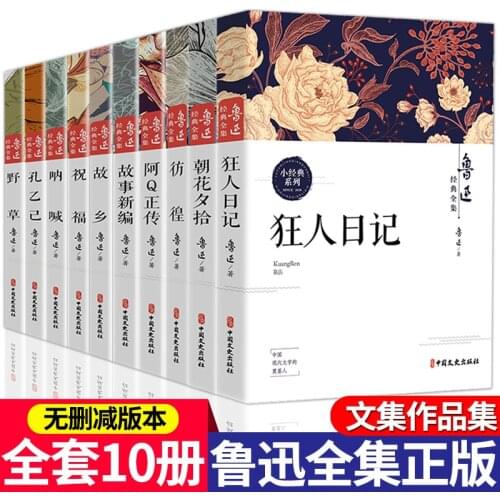 New 10 pcs/set Lu Xun Anthology books Chinese Modern Literature Chaohua Xishi / Madmans Diary