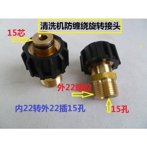 Vidric Commercial high pressure cleaner series accessories anti-winding water gun water pipe connector / optional 22*1.5*15/14