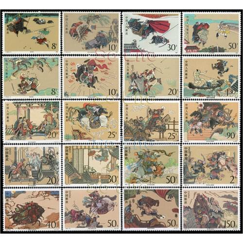 A complete collection of stamps on Water Margin . 20 pieces . Post Stamps , Postage , Collection