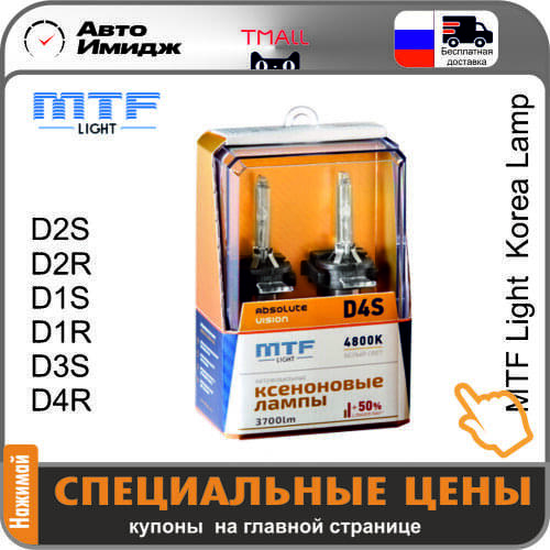MTF Xenon Bulbs D2R (P32d-3)