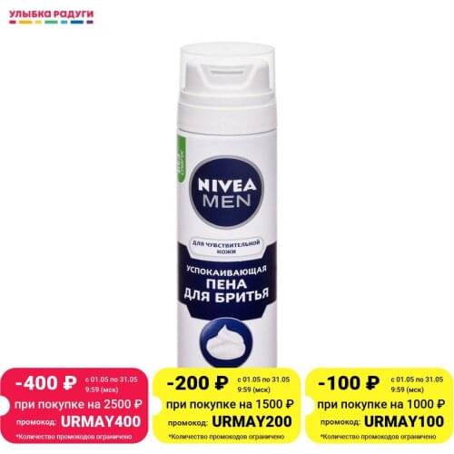 Nivea Shaving Foam China