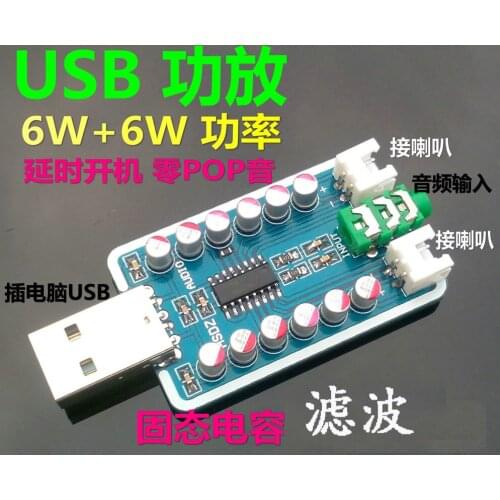USB DC5V power supply 6W + 6W PAM8406 power amplifier board