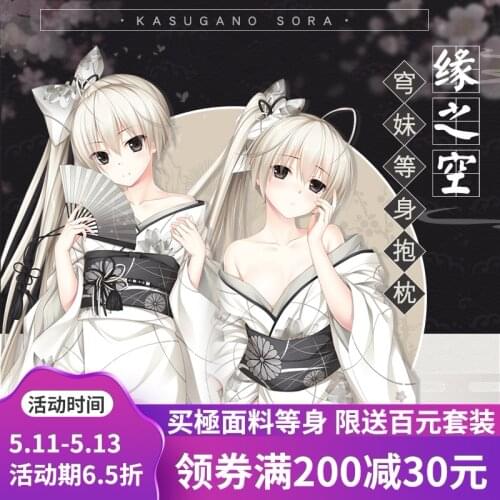 Anime Dakimakura Body Hugging Back Pillow Case Yosuga No Sora Long 160*50/35*55cm Cosplay Cushion Cover Core Double-side Printed