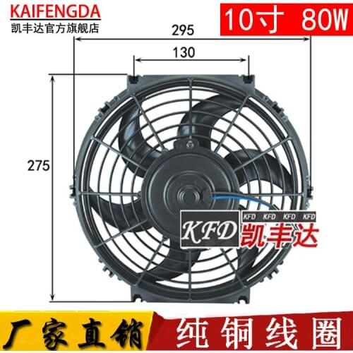 10 inch 80W car air conditioner water tank heat dissipation electronic fan 12v 24V modified accessories boutique fume exhaust fa