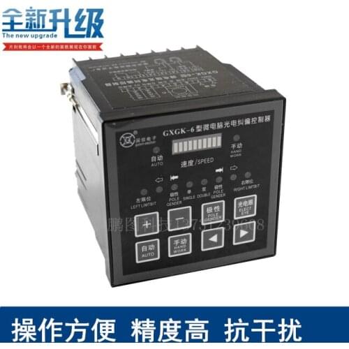 GXGK-6 microcomputer photoelectric correction controller GK-4 upgraded version of correction controller