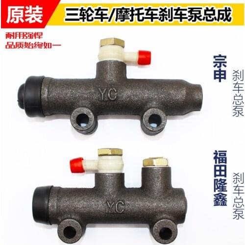 Oil brake master cylinder brake pump electric vehicle general Longxin brake pump tricycle motorcycle accessories brake