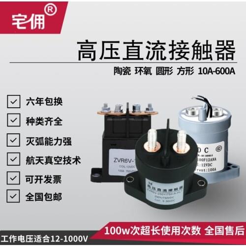 High voltage DC contactor 12V24V Positive and negative solid state relay Charging new energy electric vehicles photovoltaic