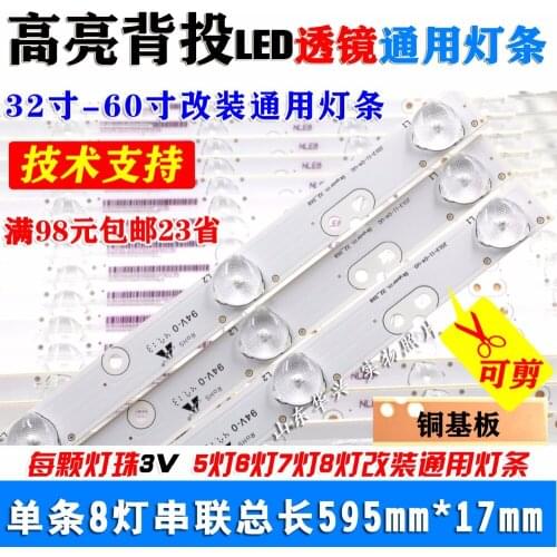 32 inch 31.5-55 inch LCD TV, LED light bar, 5 lights, 7 lights, 8 lights, general conversion lens type LED backlight strip
