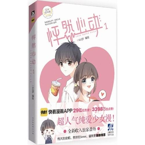 Love Never Fails 1 Manga for Girls Chinese Edition Romantic Love Story in High School