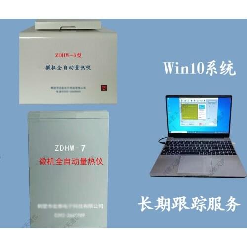 Automatic calorimeter, brick, fuel oil, alcohol-based fuel, calorific value machine Chinese and English operation