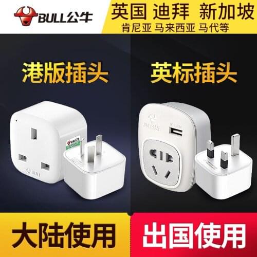 British Standard Conversion Plug Hong Kong Version Socket Converter British Adapter Power Supply Charger Converter UK