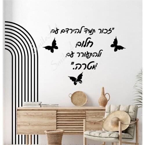 Diy Hebrew sentences Nursery Wall Stickers Vinyl Art Decals For Kids Rooms Diy Home Decoration Wall Art MURAL Drop Shipping