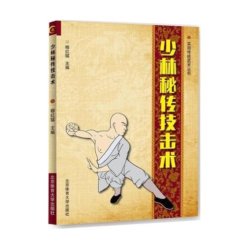 Shaolin esoterica art of attack and defense shao lin mi zhuan Ji JI Shu wushu martial arts kung fu book in chinese