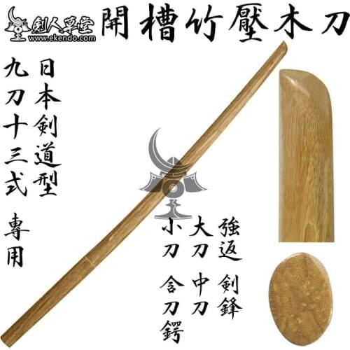 -IKENDO.NET-KB024- compressed bamboo groove-102cm bokken bokuto Japanese kendo wooden sword wooden katana kendo kata 800g weight