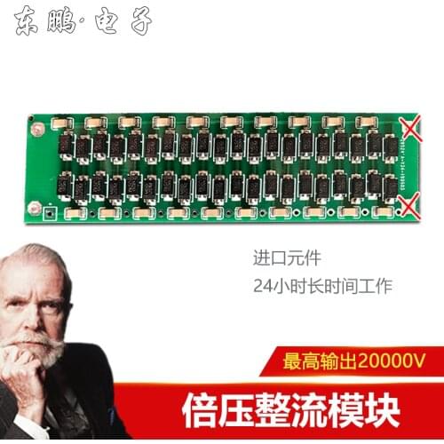 Double voltage rectifier circuit board 20 times voltage module 20000V high voltage electric mosquito beat double pressure plate