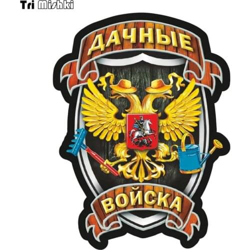 Tri Mishki WCS119 14x18.5cm country troops Double eagle Broom watering can car sticker funny colorful auto automobile decals