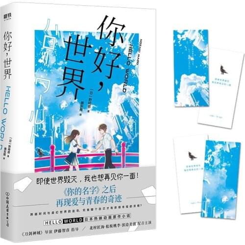 New Hello World Japanese Anime Novel Youth Literature Romance Novels Comic Fiction Books Chinese Version