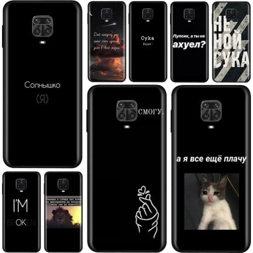 Silicone Cover Hot Russian Words Slogan For Xiaomi Redmi 9A 9C Note 9 9S Pro Max 8T 8 7 6 5 Pro 5A 4X 4 Prime Phone Case