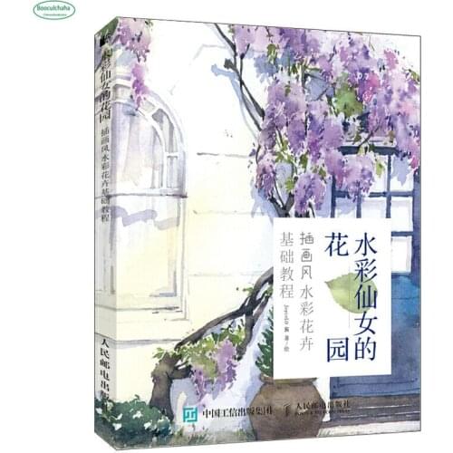 Watercolor Fairy Garden Illustration style Watercolor Flower Basic Tutorial textbook