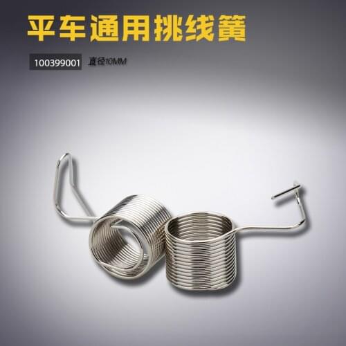 50PCS 100399001 for brother computer car trim machine pick wire spring sewing machine accessories