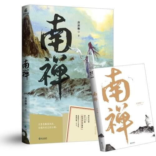 New Nan Chan Chinese Fantasy Novel by Tang Jiuqing Ancient Romance Love Fiction Book Poster Postcard Gift