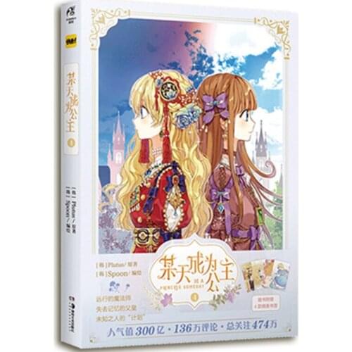 Anime sleeves Someday Become a Princess 1-4 Volumes Quickly Read the Comics Serial Popular Young Girl chinese Comics manga books