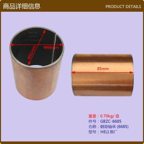 Forklift parts cylinder liner-GBZC-6685 steel back bearing (6685)-HELI original factory