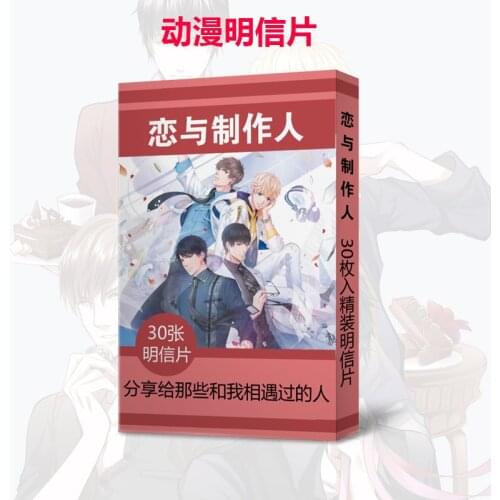 30 pcs cards Anime love and producer Postcard Toy Magic Paper Collection lomo Postcard Gifts