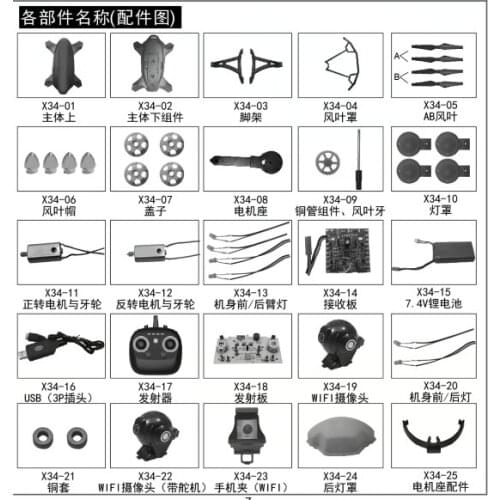 Songyang X34 RC Quadcopter spare parts body shell propellers blades landing gear motor receiver camera remote controller etc