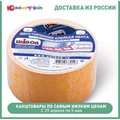 Двухсторонние клейкие ленты UNIBOB China At AliExpress