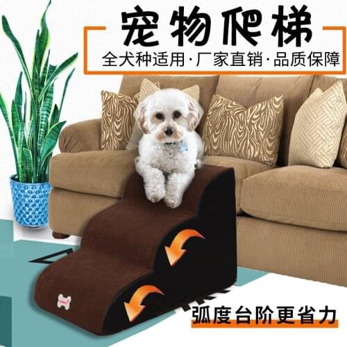 Direct dog staircase pet climbing ladder sponge steps small dog Teddy on the sofa bed climbing ladder slope model