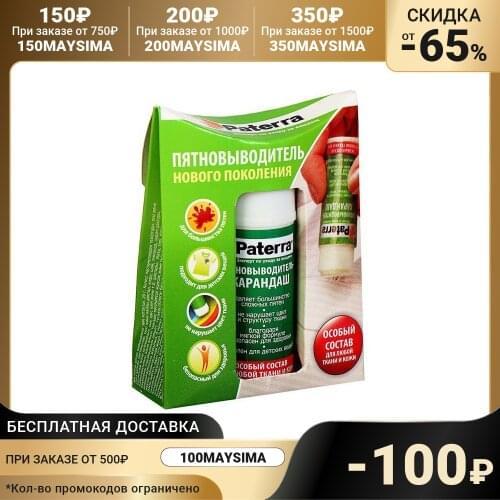 Пятновыводители Paterra China At AliExpress