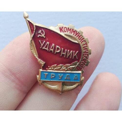 The Soviet Ship Industry Communist Labor shock badge