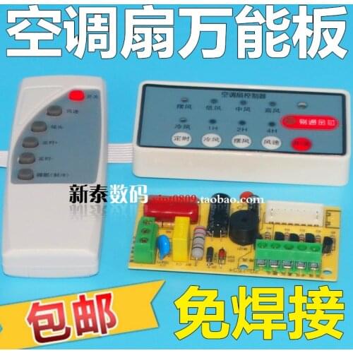 Universal air conditioning fan repair board universal cold fan motherboard circuit board control board universal board